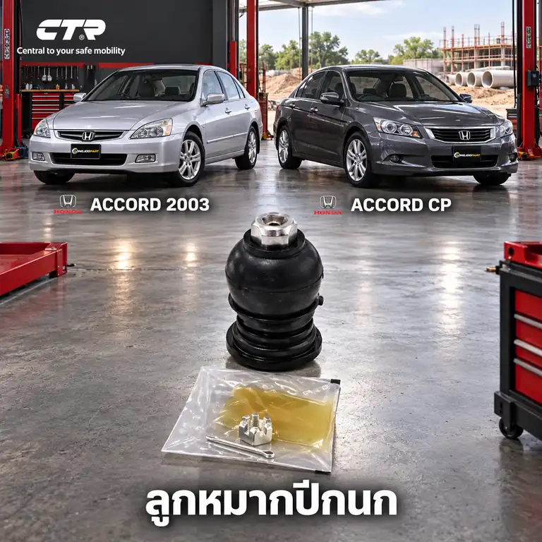 ปีกนก CTR รหัส CB0114 — ACCORD G7 03-07 / ลูก หมากปีกนก บน หน้า L/R