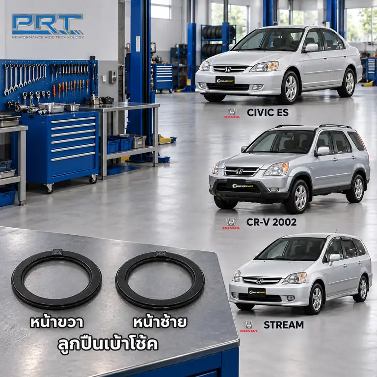 เบ้าโช้ค PRT รหัส 615-0004 — ลูกปืนเบา้ โช้คหน้า-R/L HON Civic ปี 2001, CR-V ปี 2002, Stream