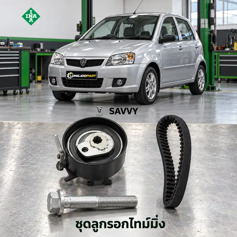 ชุดลูกรอกไทม์มิ่ง INA 530 0195 10 — ชุดลูกรอกไทม์มิ่ง D4F Savvy 1.2 16V ปี 2007
