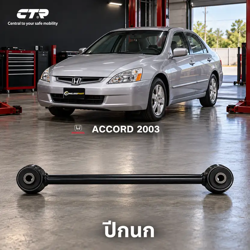 ปีกนก CTR — ACCORD G7 2003–2007