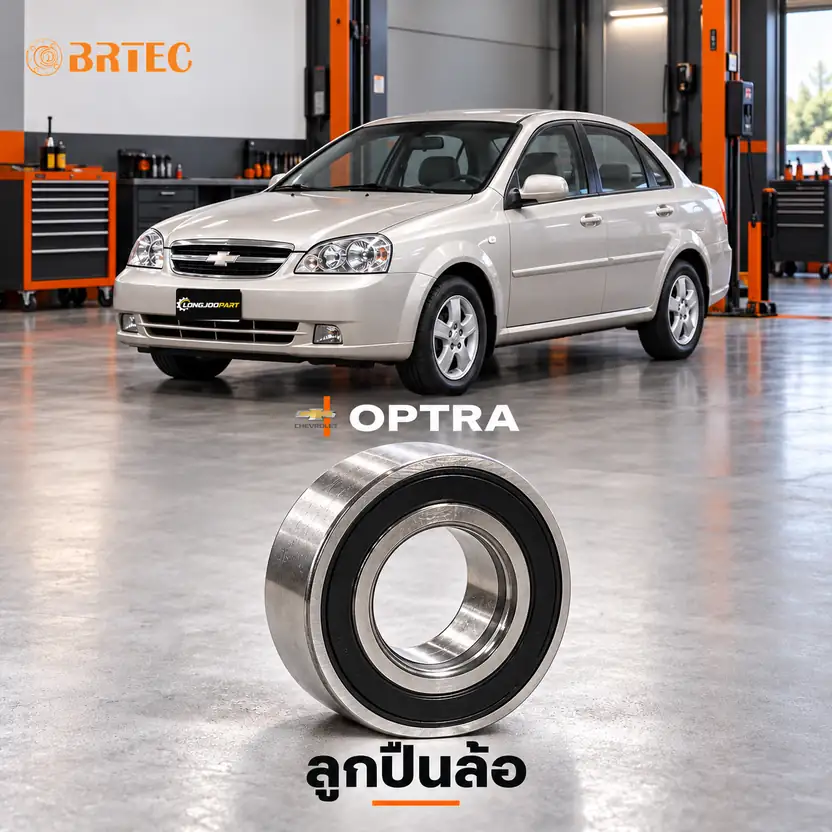 ลูกปืนล้อ BRTEC รหัส 960566 — ลูกปืนล้อหน้า Optra Y03