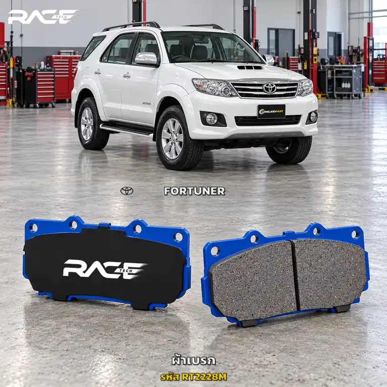 ผ้าเบรก RACETECH TOYOTA FORTUNER [หน้ายักษ์] 4WD ทุกเครื่อง , 3.0 2WD ปี 2008–2011 RT2228M เกรด GG