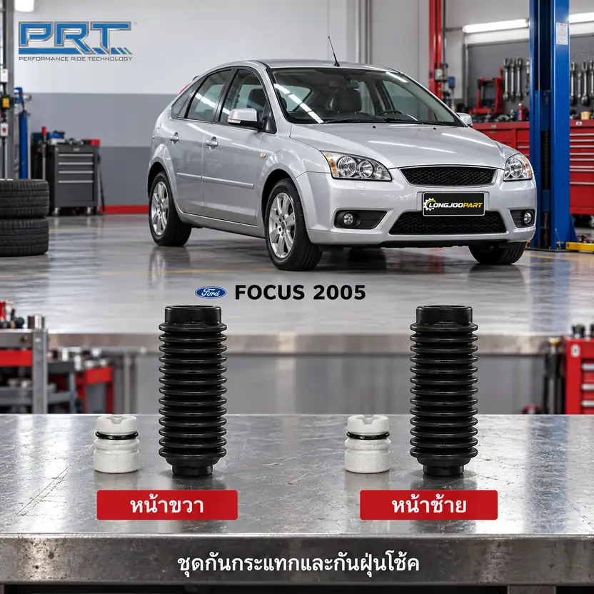 ชุดกันกระแทกและกันฝุ่นโช้ค PRT รหัส 625-0254 — กัน กระแทก+กัน ฝ่นุ หน้า FOR Focus 1.6-2.0 ปี 2005