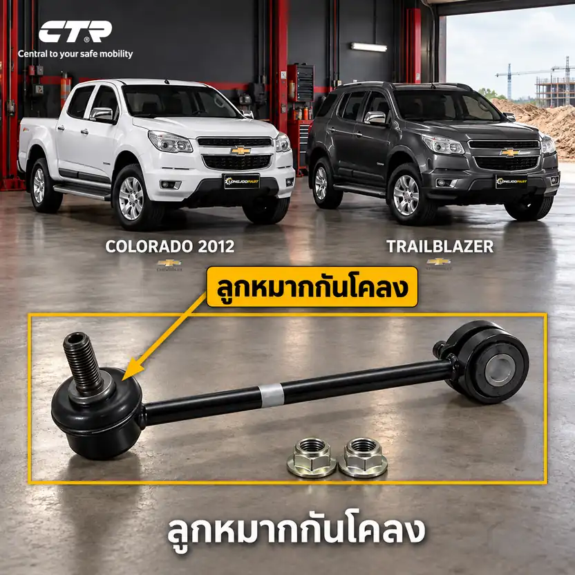 ลูกหมาก CTR รหัส CL0093 — หน้า R