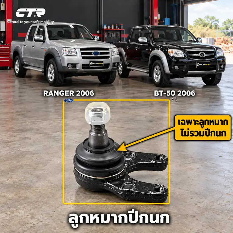 ลูกหมาก CTR รหัส CB0286 — ล่าง หน้า L/R
