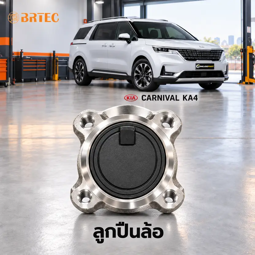 ลูกปืนล้อ BRTEC รหัส 992825A — ดมุ +ลูกปืนล้อหลงั ABS Carnival Y20
