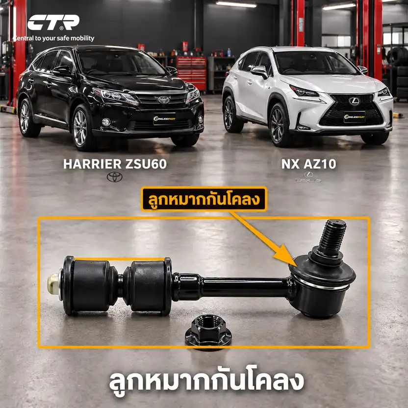ลูกหมาก CTR รหัส CL0615K — หลงั L/R